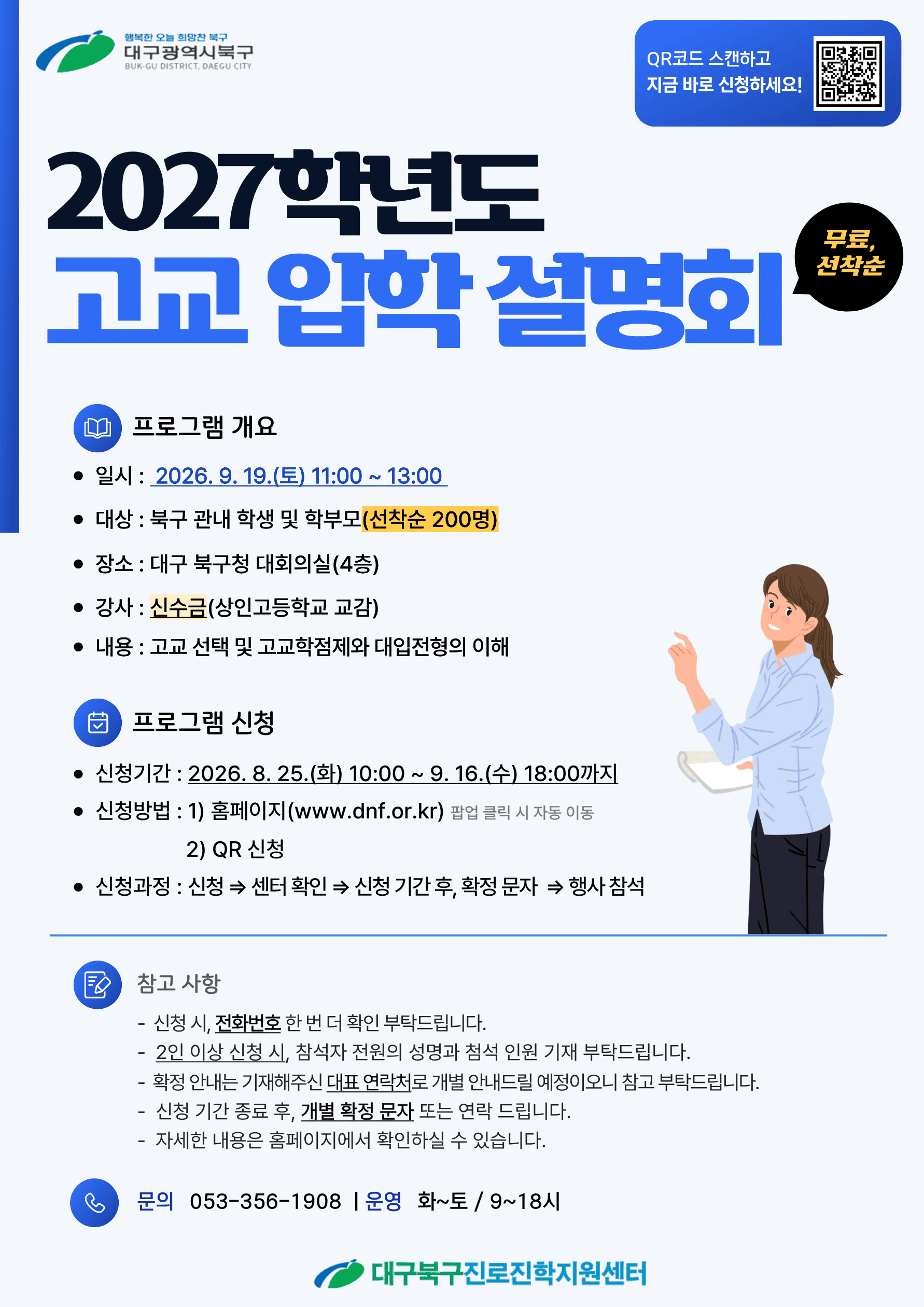 2027학년도 고교 입학 설명